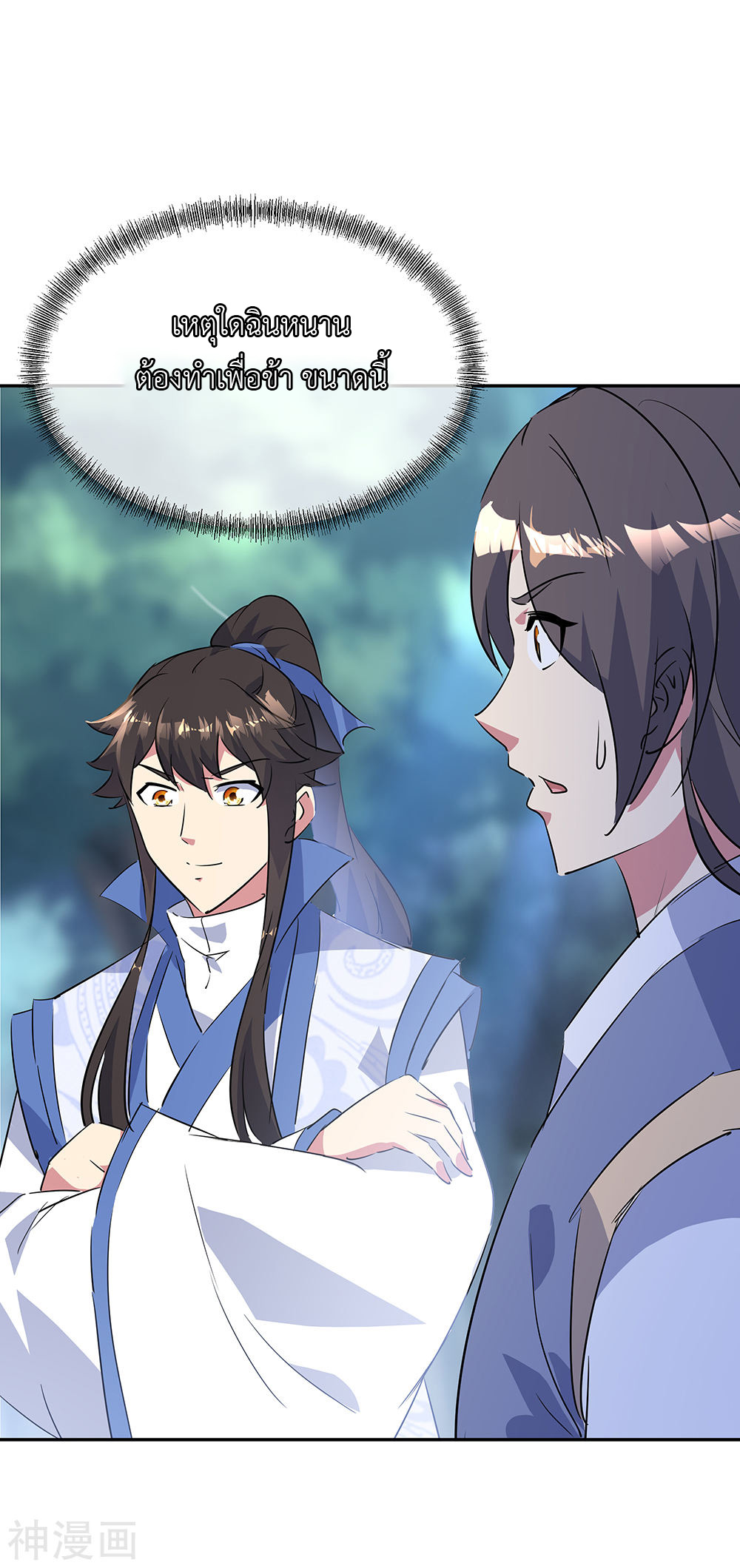 peerless battle spirit ตอนที่ 196 หน้า 9