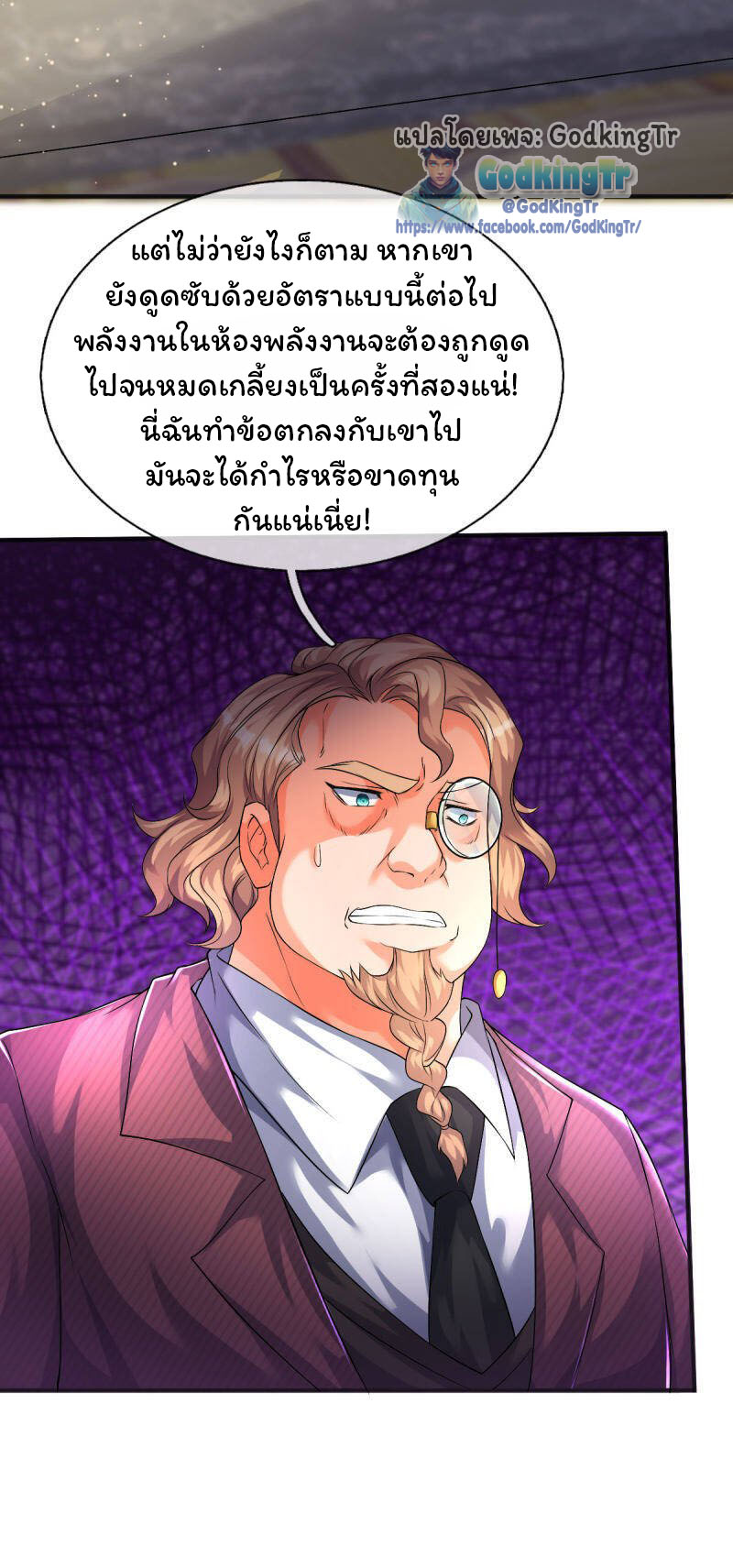 ราชาเทพนิรันดร์ (Eternal god king) ตอนที่ 258 หน้า 8