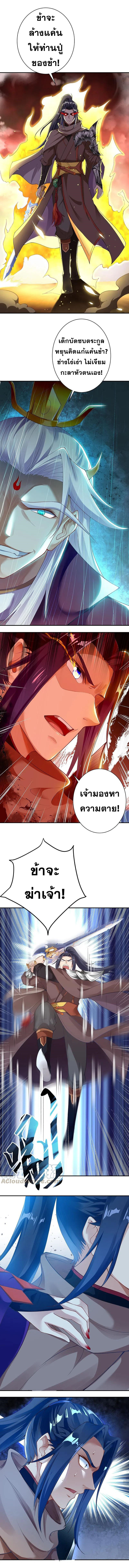 Against the Gods - อสูรพลิกฟ้า ตอนที่ 327 หน้า 4