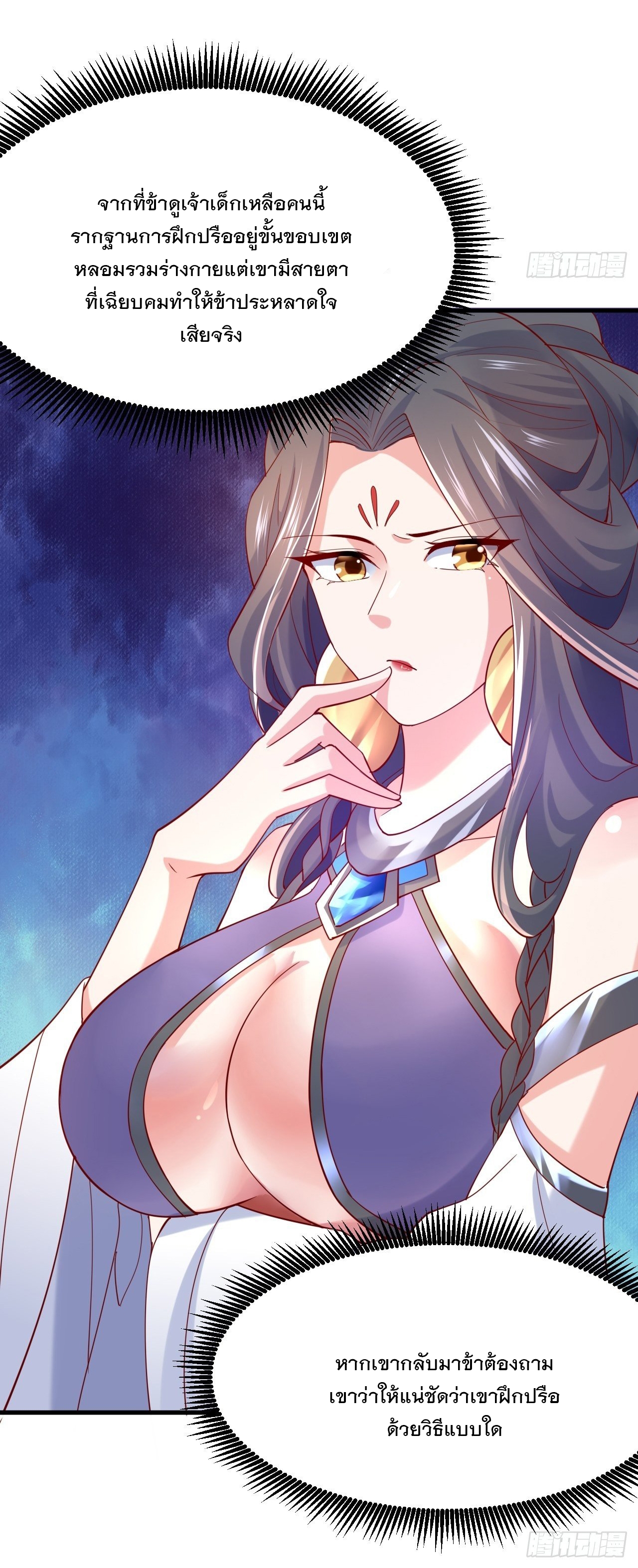 Becoming A God By Teaching Six Sisters - ข้ามีพี่สาวสุดแกร่งทั้งหกที่หาใครเทียบได้ ตอนที่ 6 หน้า 50