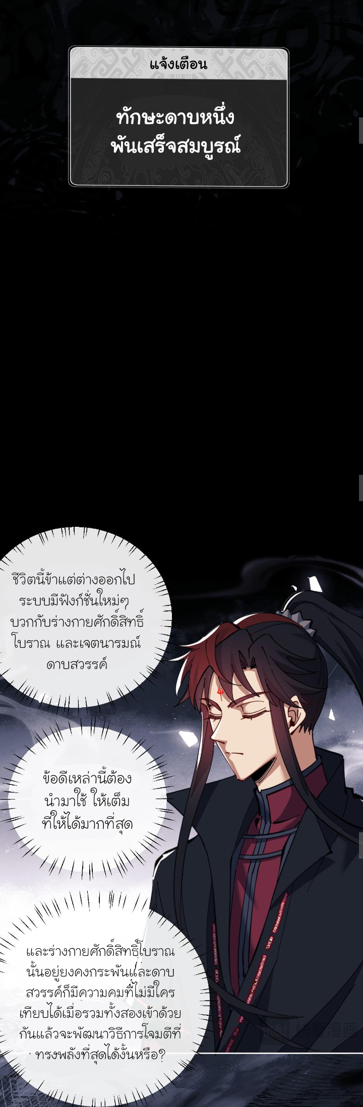 Devious Son Of Heaven ตอนที่ 12 หน้า 17