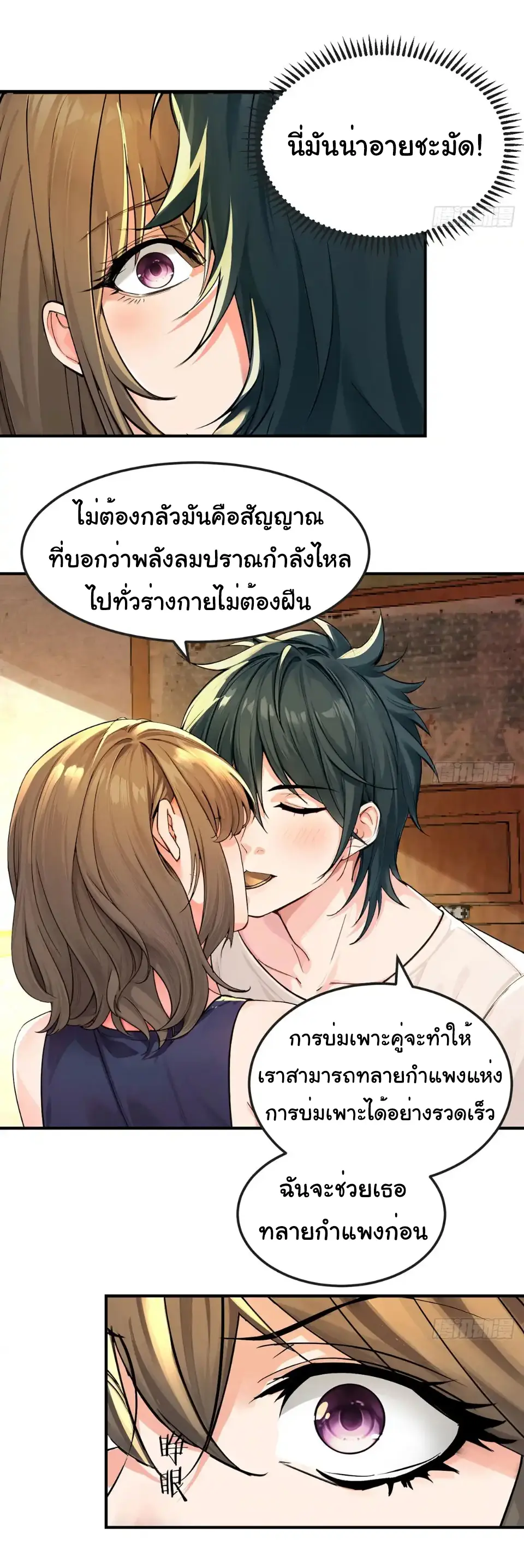Great god Reincarnated as a scumbag - เทพเจ้าผู้ยิ่งใหญ่กลับชาติมาเกิดเป็นคนชั่ว ตอนที่ 9 หน้า 13