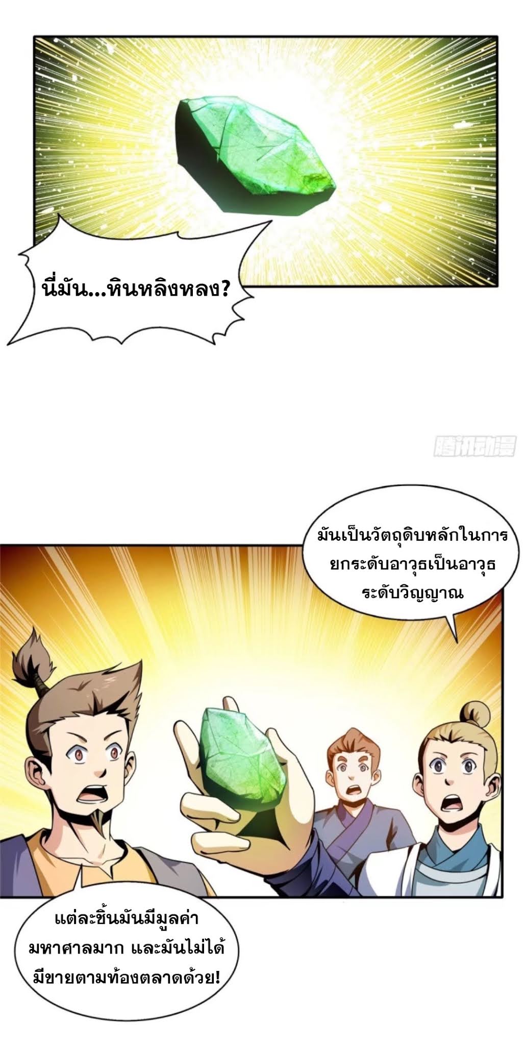 Library Of Heaven's Path ตอนที่ 28 หน้า 24