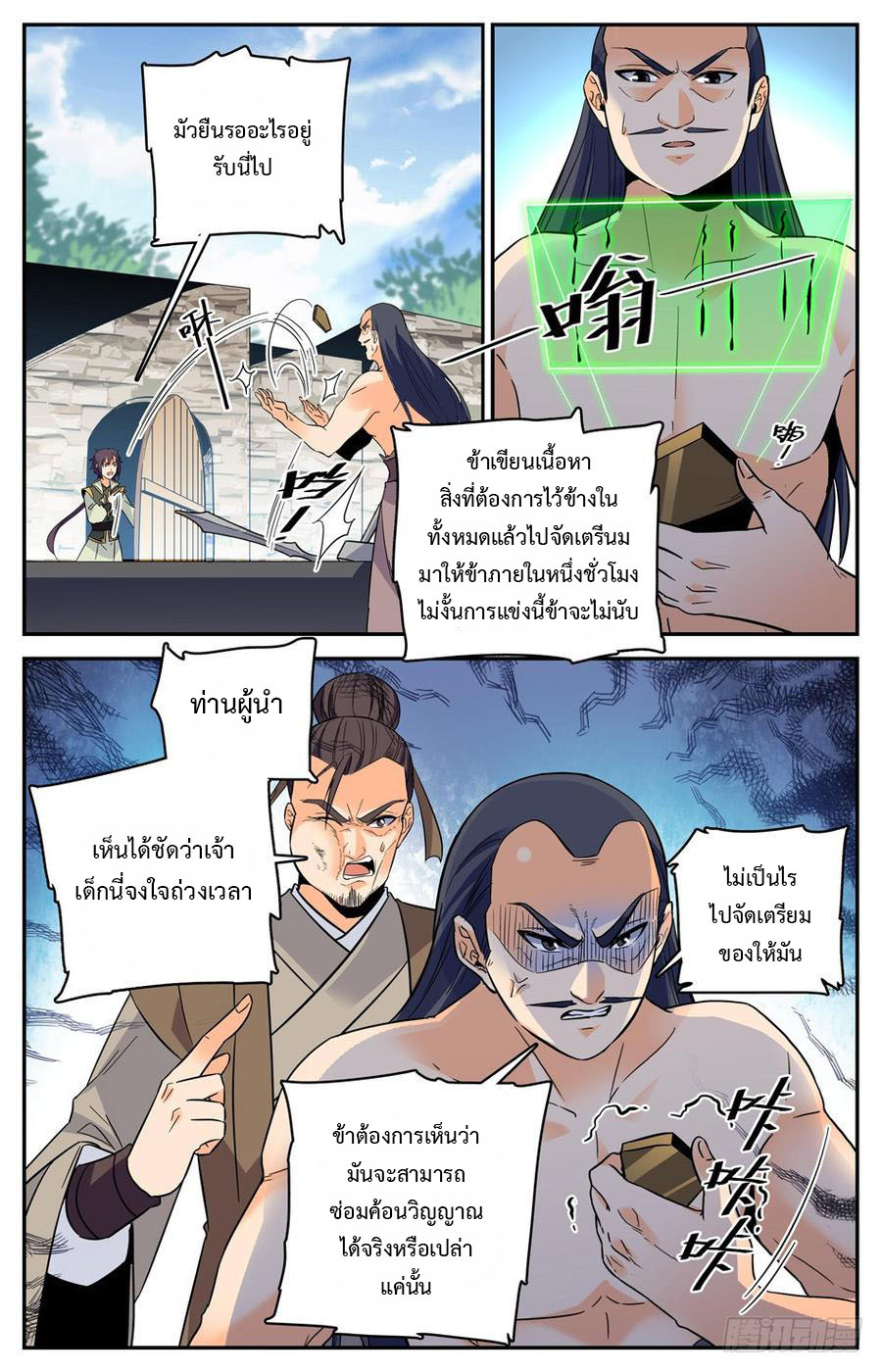 คนไร้ค่าสู่เส้นทางเทพยุทธ ตอนที่ 47 หน้า 5