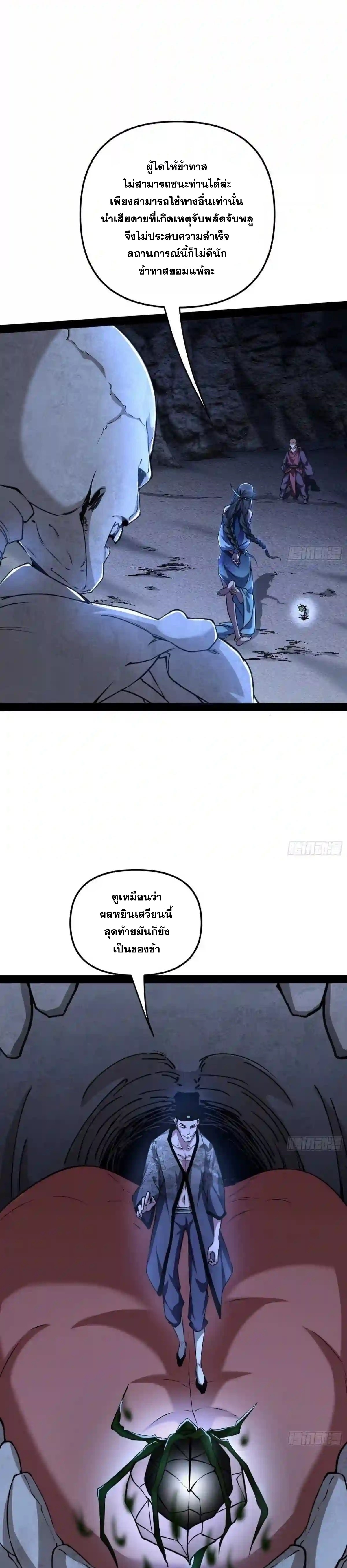 I'm an Evil God ข้าคือจักรพรรดิปีศาจ ตอนที่ 202 หน้า 15