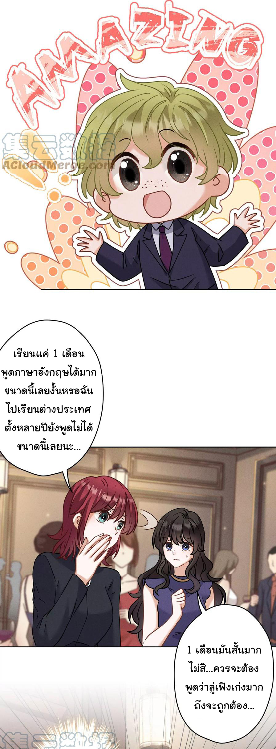 Lu Feng is the best son-in-law สุดยอดลูกเขย "ลู่เฟิง" ตอนที่ 170 หน้า 11