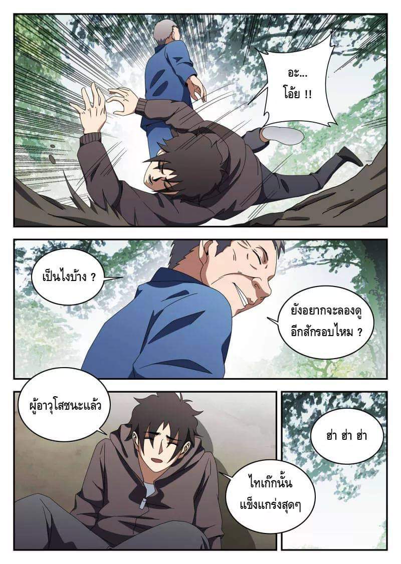 Xie wen dong ตอนที่ 46 หน้า 10