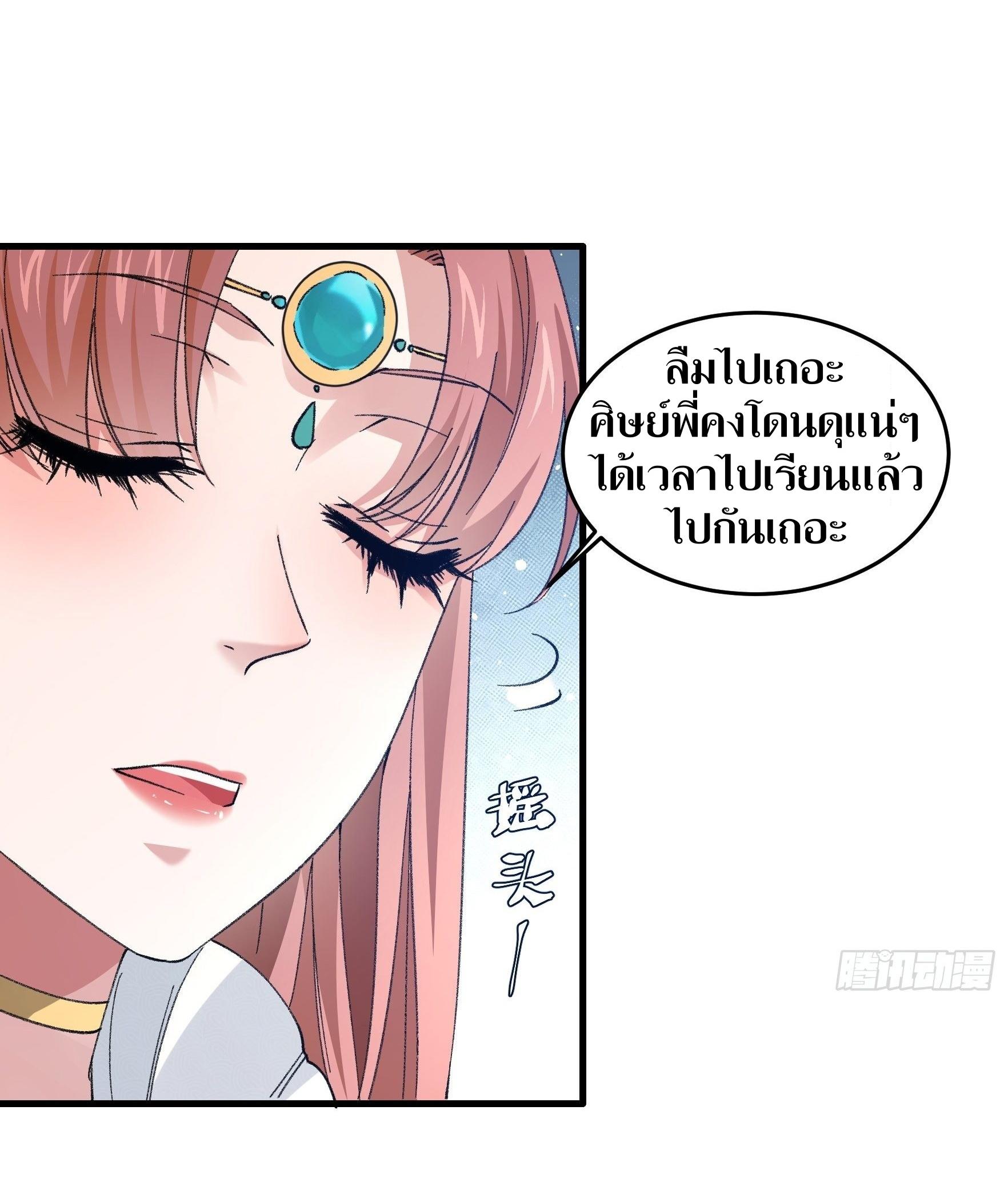 ข้าแค่ไม่เล่นไพ่ตามเกม ตอนที่ 35 หน้า 3