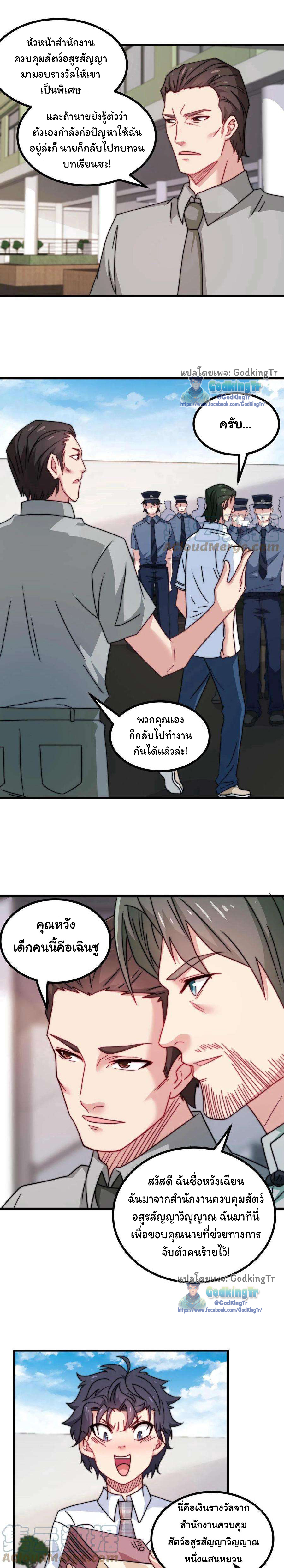 เป็นแค่สไลม์ธรรมดา จะตบมังกรไม่ได้หรือไง? ตอนที่ 8 หน้า 3