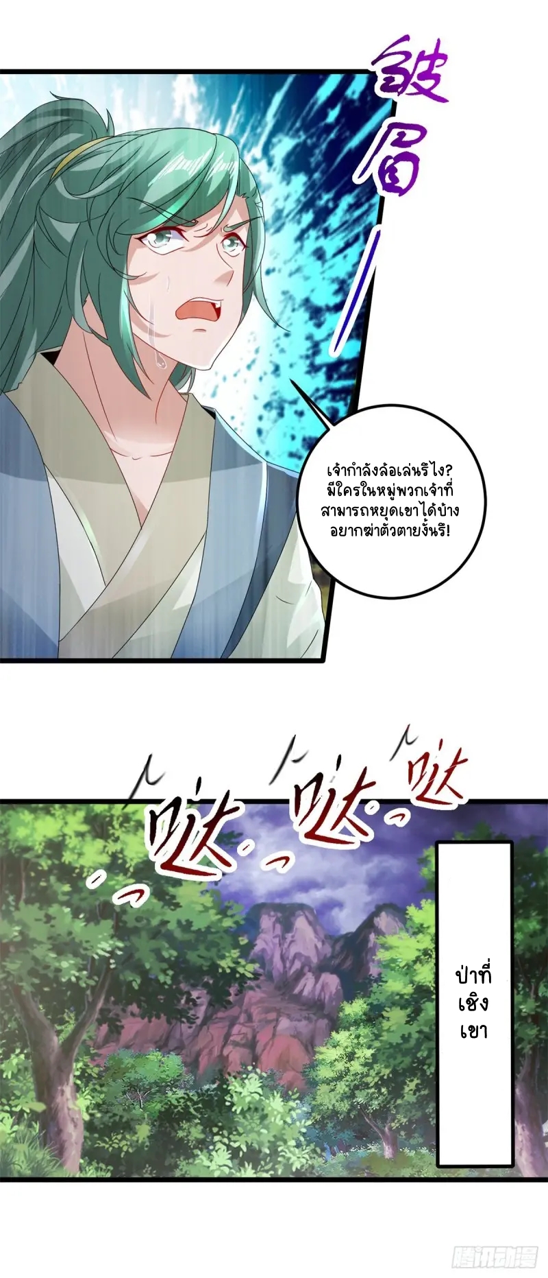 จักรพรรดิวิญญาณศักดิ์สิทธิ์ (ทันจีน) ตอนที่ 159 หน้า 21