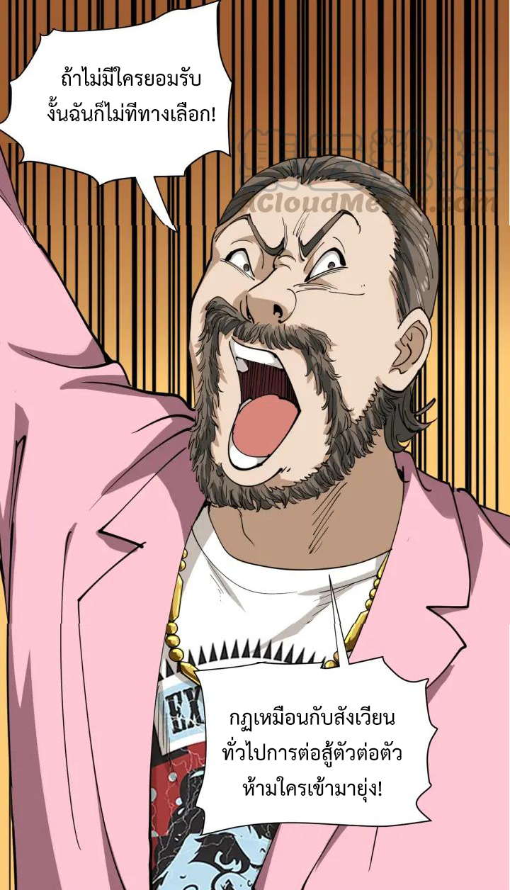 หมอเกรียนเซียนพิษ ตอนที่ 24 หน้า 35