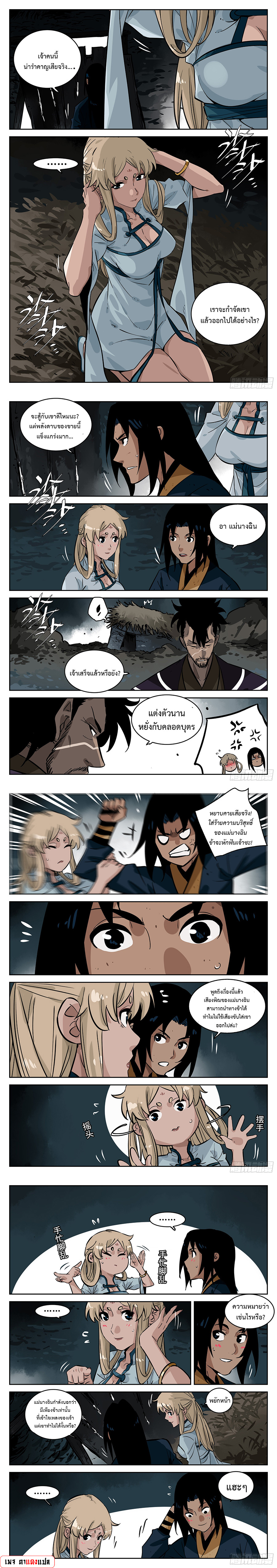 Jianghu เจียงหู่ ทะเลสาบซอมบี้ ตอนที่ 72 หน้า 4