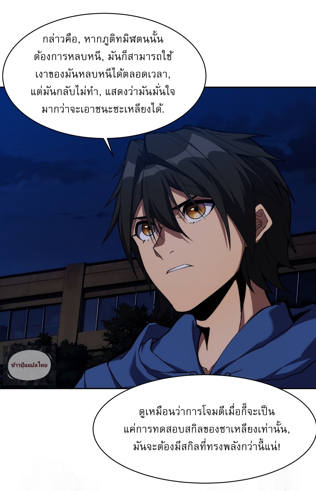 I Rely On Killing Monsters To Extend My Longevity ดับอสูร ต่อชะตา ตอนที่ 16 หน้า 17