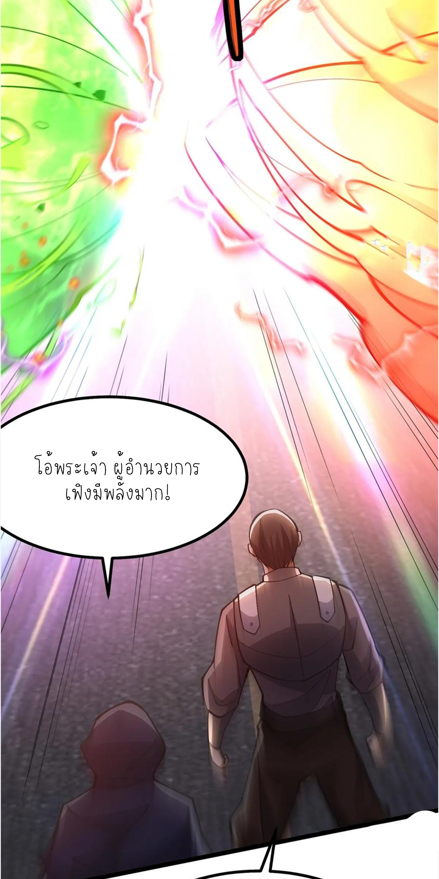 ไม่อยากเรียนทักษะ แห่งคำสาปเลย! ตอนที่ 67 หน้า 21