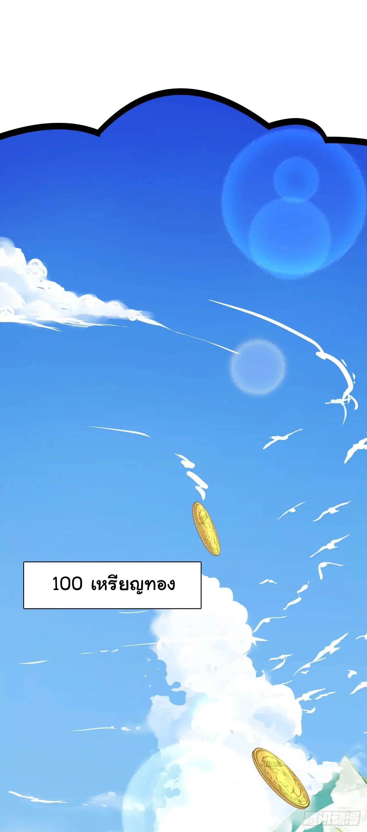 Starting From Today i work as City Lord ตอนที่ 1 หน้า 33