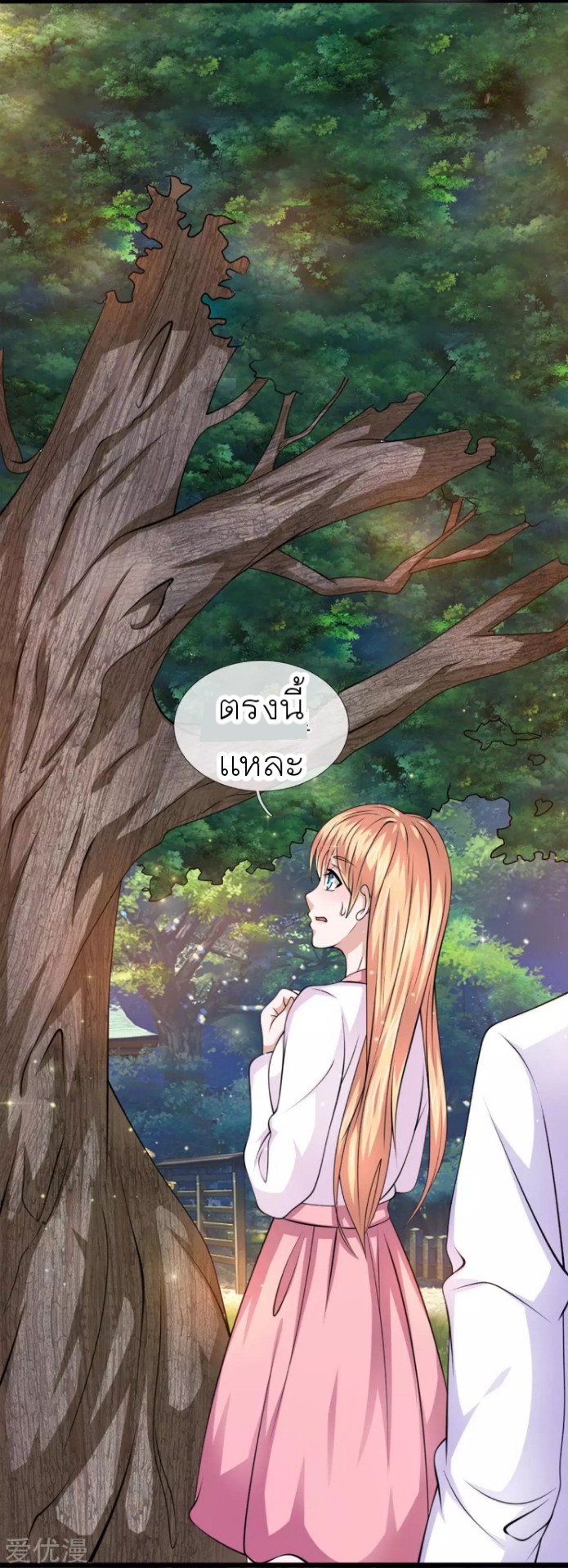 สุดยอดปรมาจารย์มีด ตอนที่ 149 หน้า 11