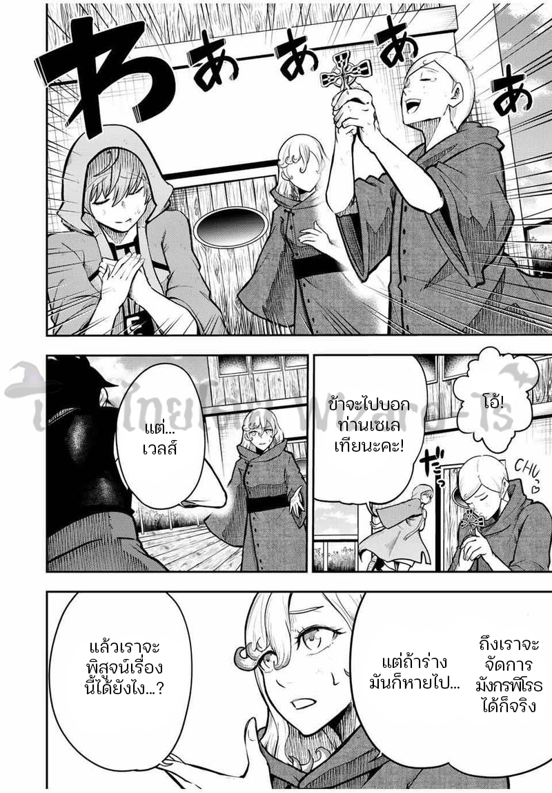 Dorei Tensei Sono Dorei Saikyou no Moto Ouji ni Tsuki ตอนที่ 65 หน้า 12