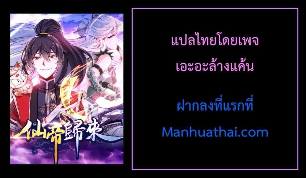 การกลับมาของจักพรรดิ์ ตอนที่ 276 หน้า 33