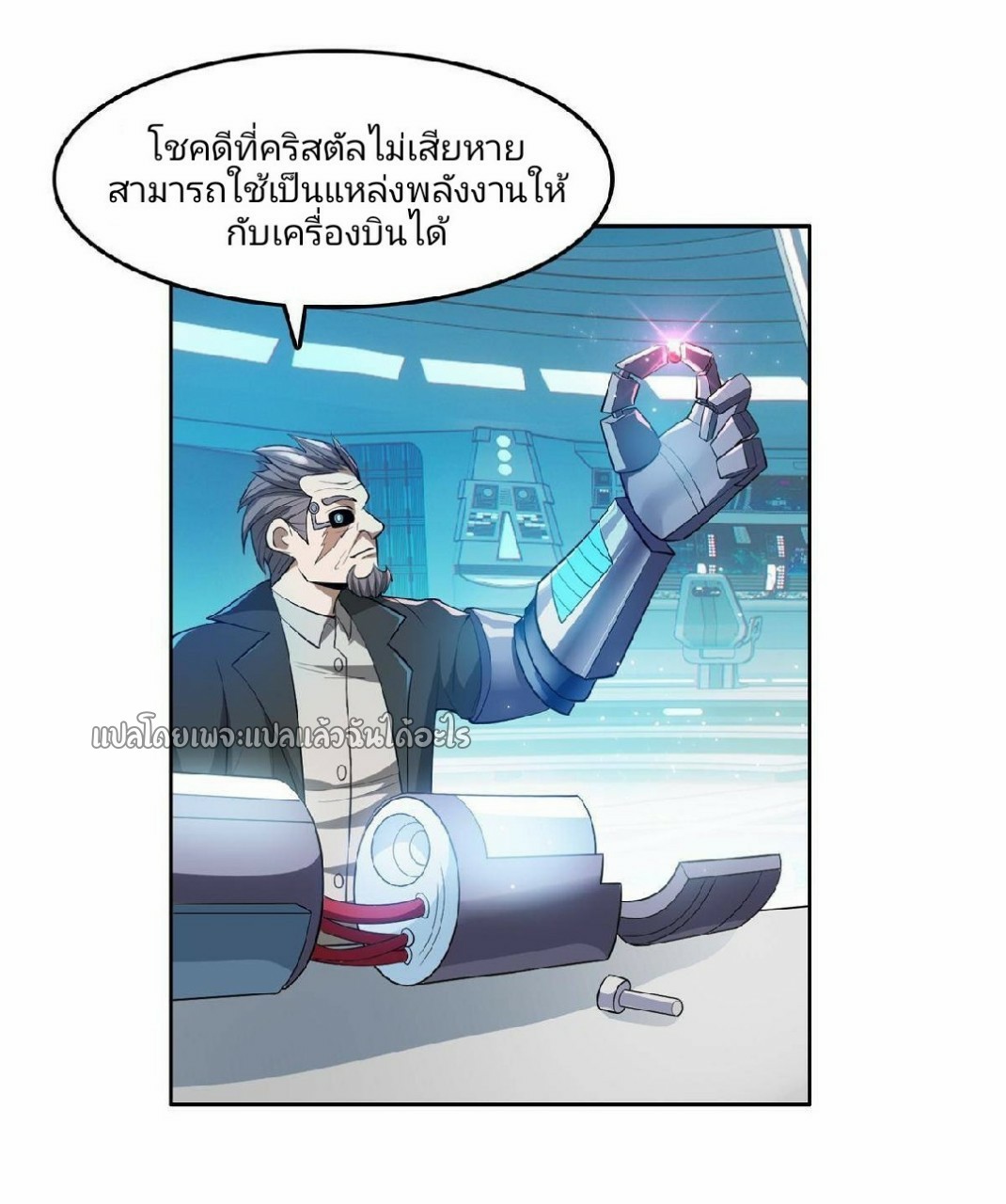 การเกิดใหม่ของพระเจ้ากับระบบผลาญเงินสุดกาว ตอนที่ 137 หน้า 5