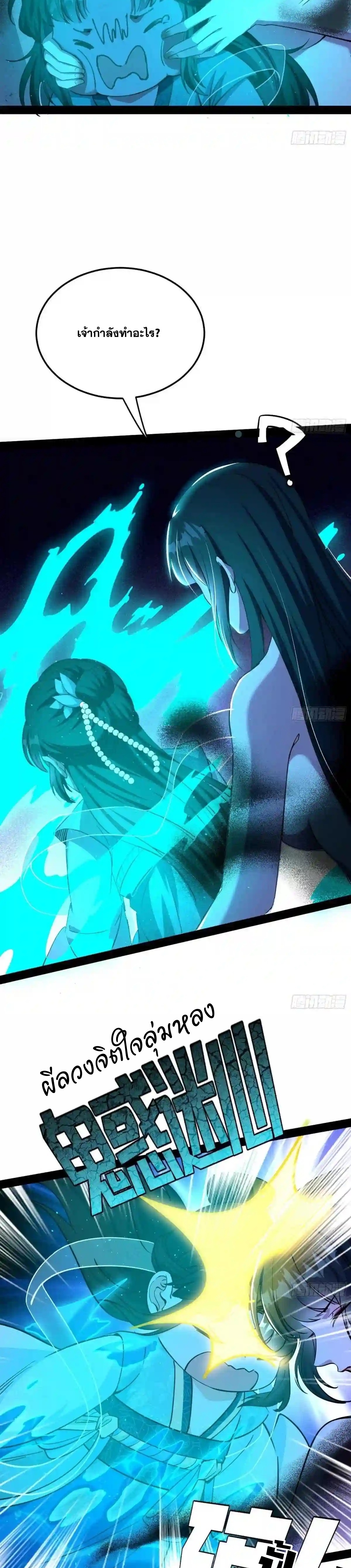 I'm an Evil God ข้าคือจักรพรรดิปีศาจ ตอนที่ 219 หน้า 11