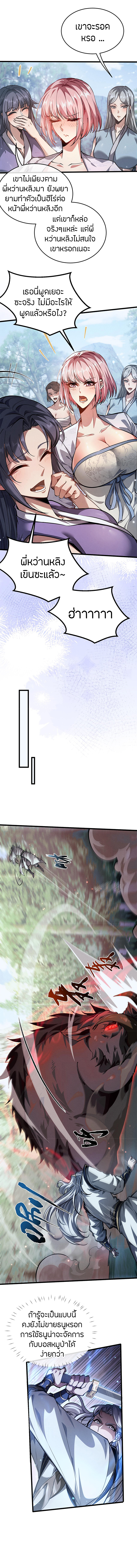 จอมดาบฟูลไทม์ ตอนที่ 3 หน้า 9