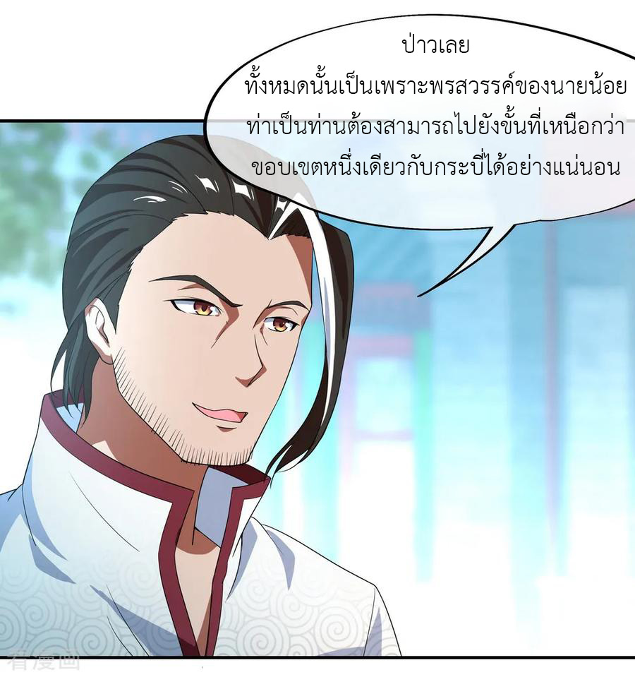 peerless battle spirit ตอนที่ 29 หน้า 3