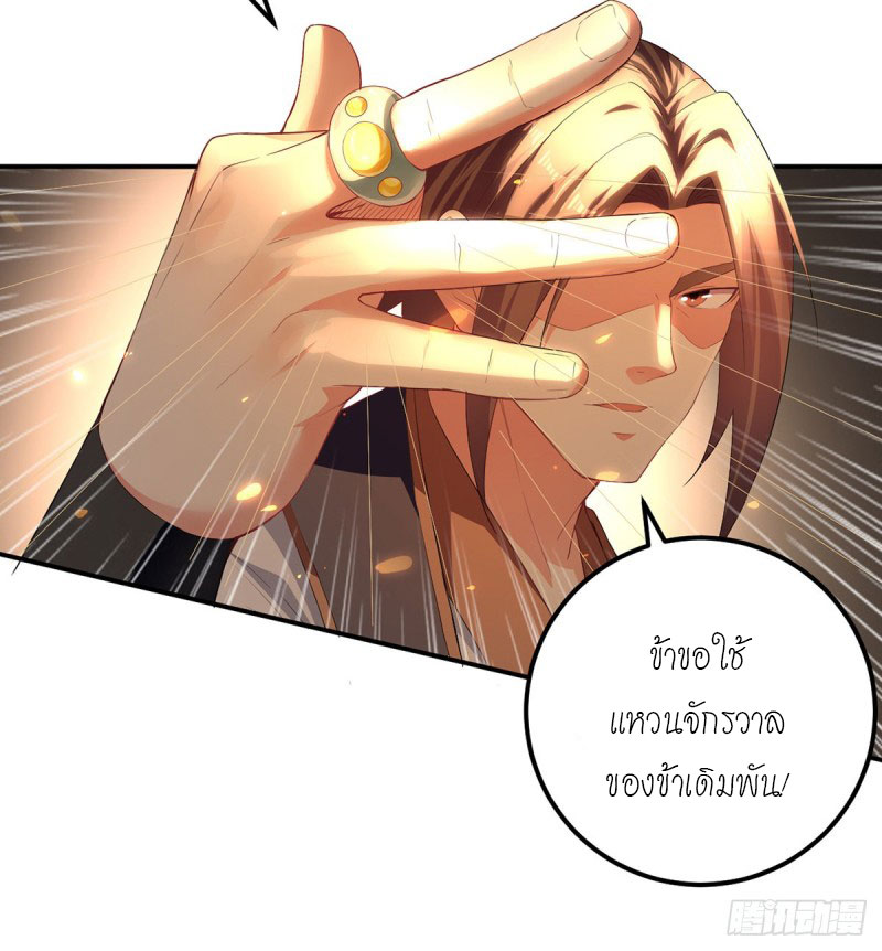 Peerless Martial Spirit ตอนที่ 25 หน้า 4