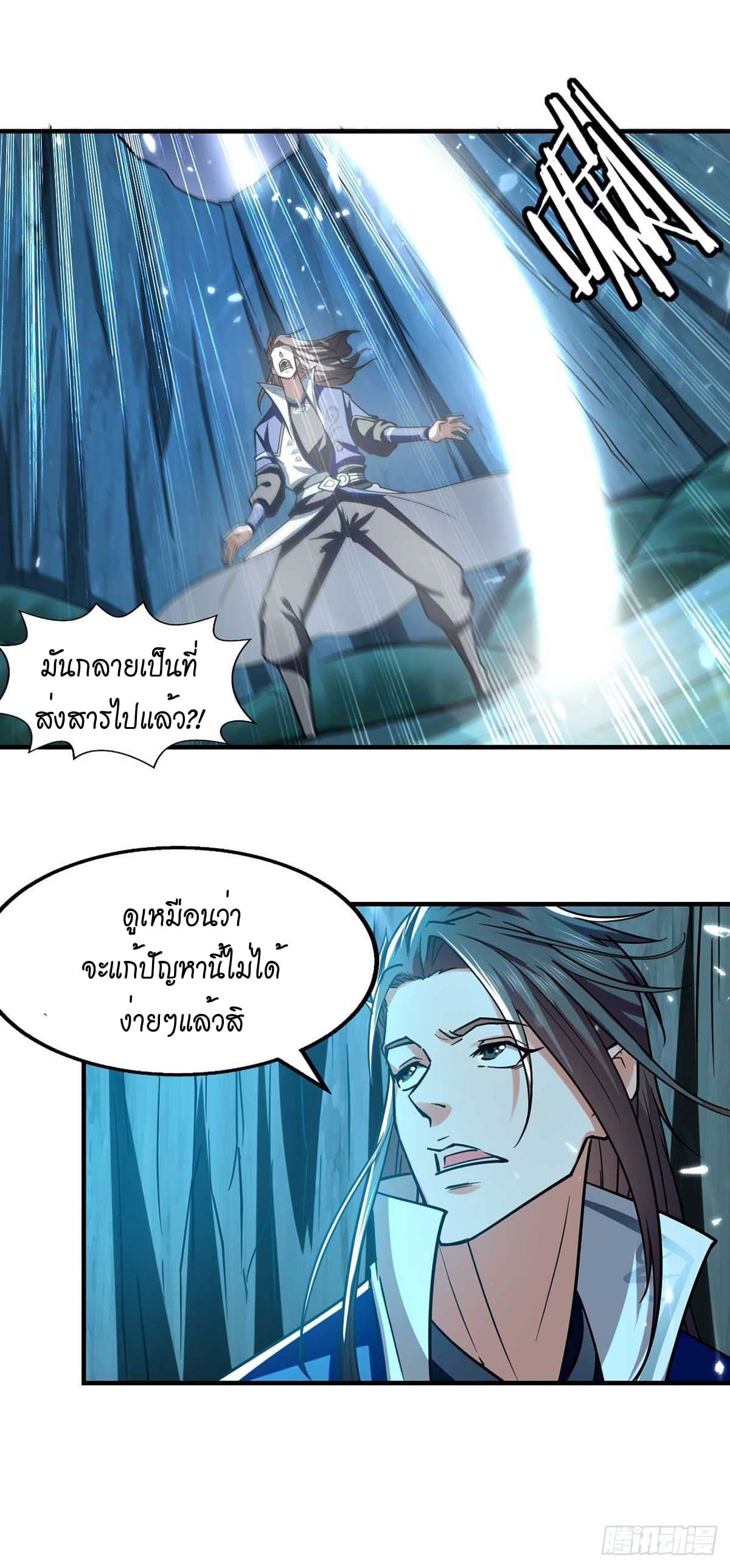 Peerless Martial Spirit ตอนที่ 99 หน้า 19