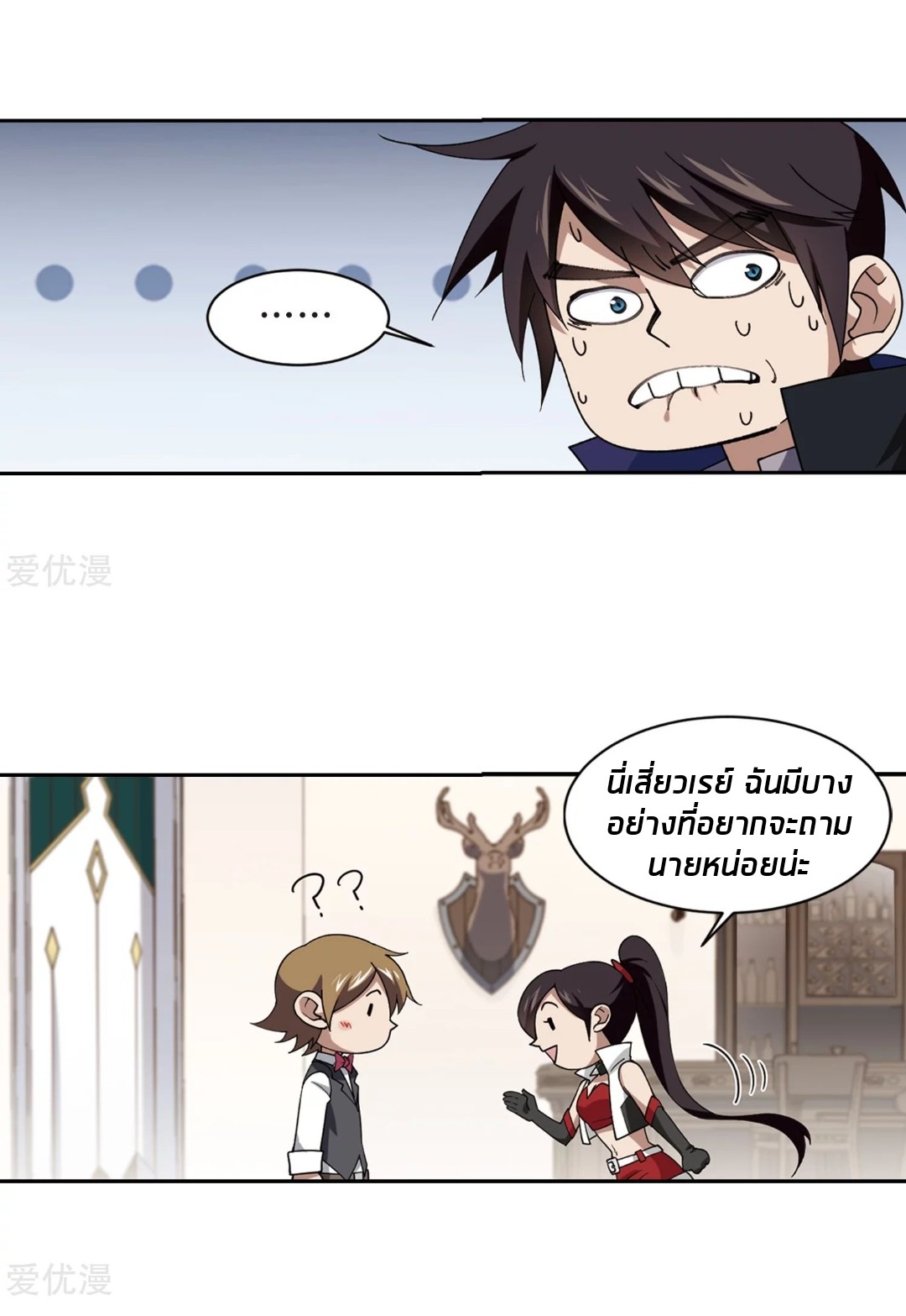 จอมเวทย์กังฟู ตอนที่ 79 หน้า 19