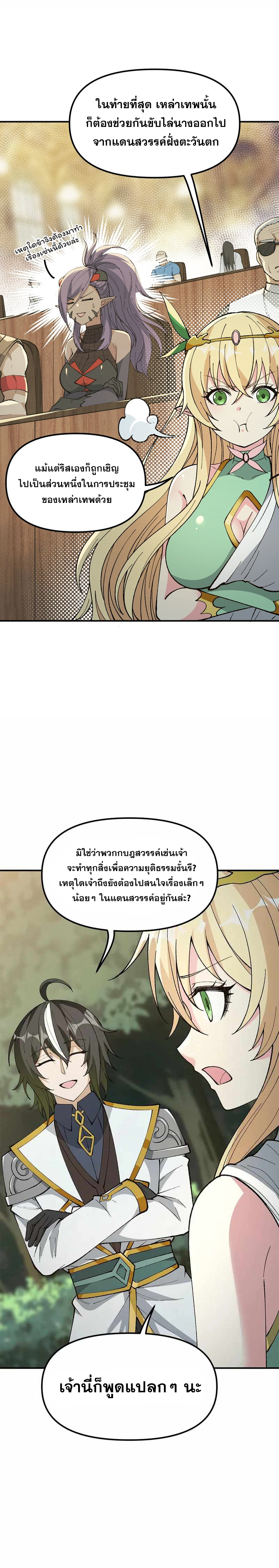 ผู้ยิ่งใหญ่มิได้โง่เสียหน่อย(The Heavenly Path Is Not Stupid) ตอนที่ 25 หน้า 14