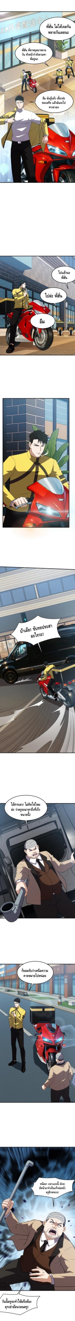 มังกรเร้นลับแห่งมหานคร ตอนที่ 12 หน้า 4