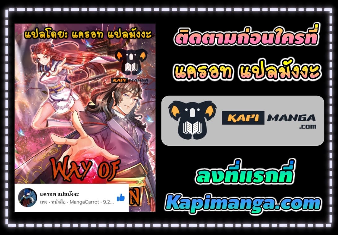 Way of Domination ตอนที่ 77 หน้า 6