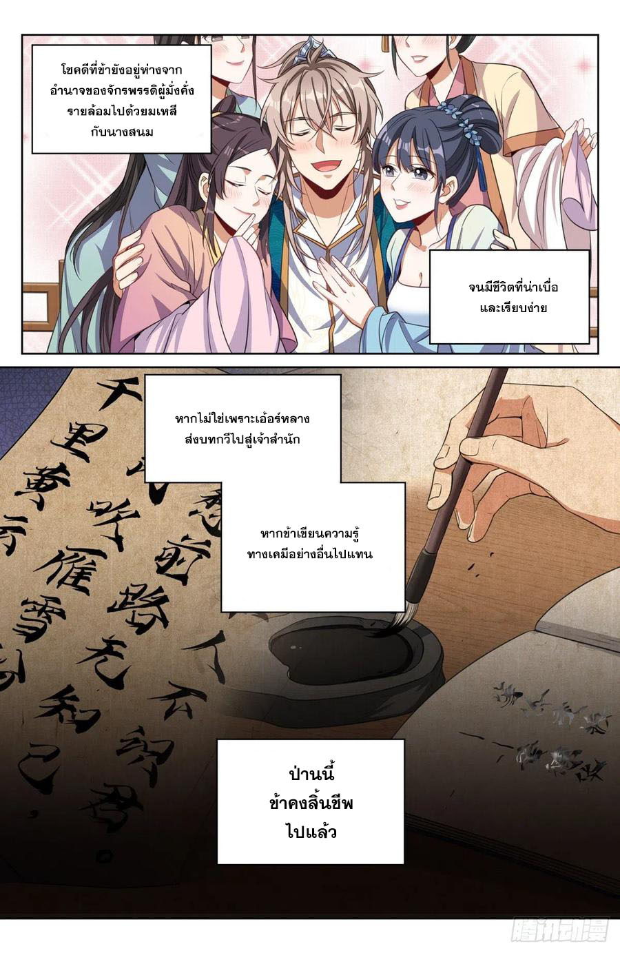 ผู้พิทักษ์รัตติกาล ตอนที่ 39 หน้า 11