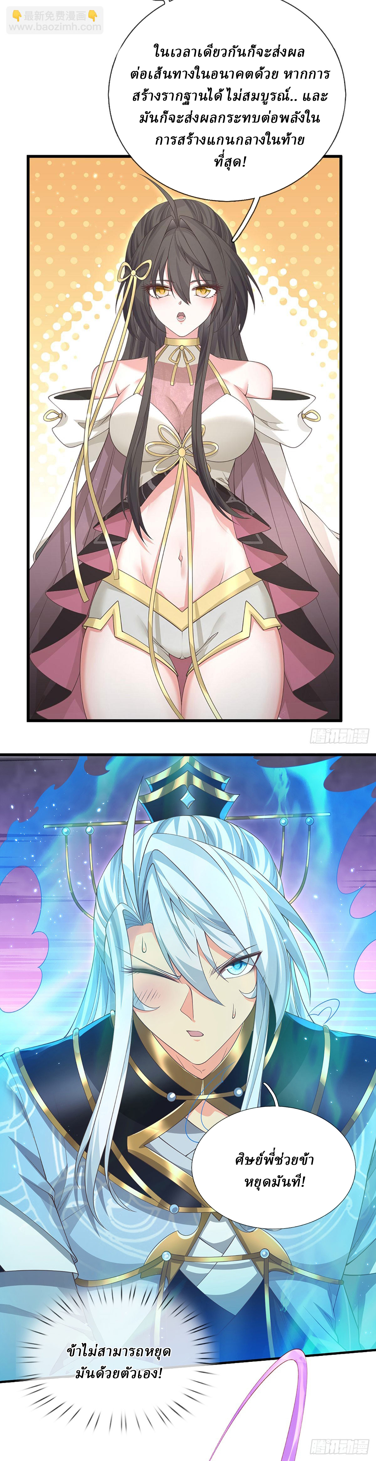 When My Organs Awakened, I Suddenly Became Invincible ตอนที่ 19 หน้า 12