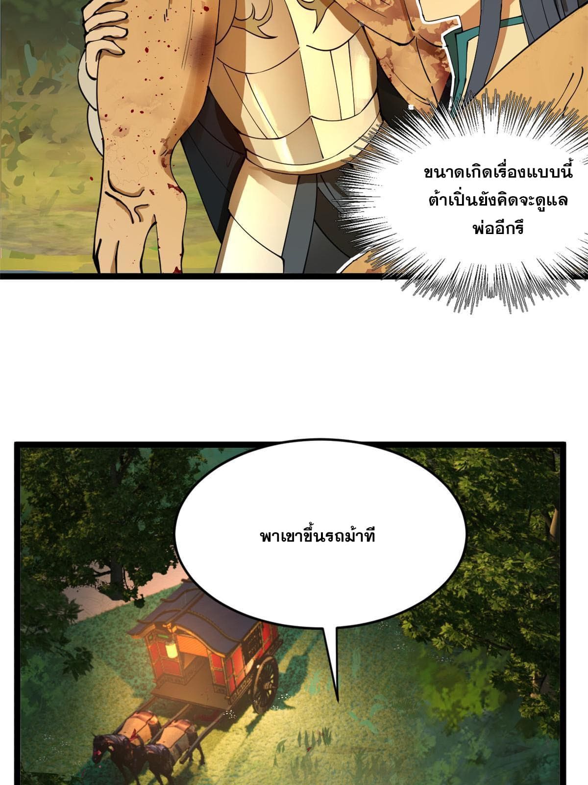 ลูกเขยที่แกร่งสุดในปฐพี (ทันจีน) ตอนที่ 19 หน้า 21