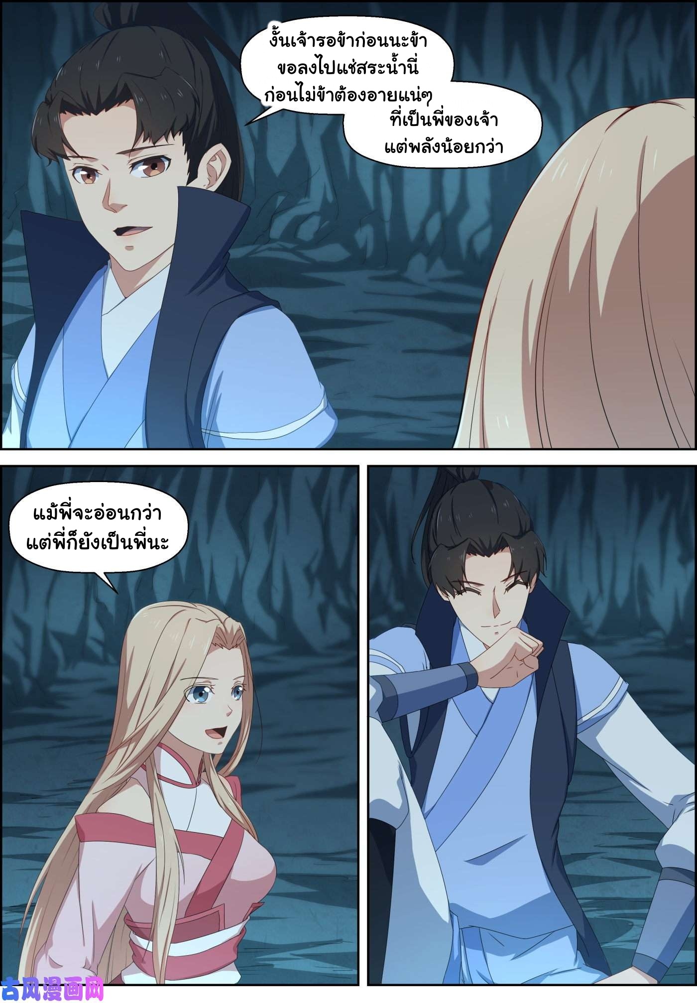 การแก้แค้นของชายผู้โดดเดี่ยว ตอนที่ 76 หน้า 4