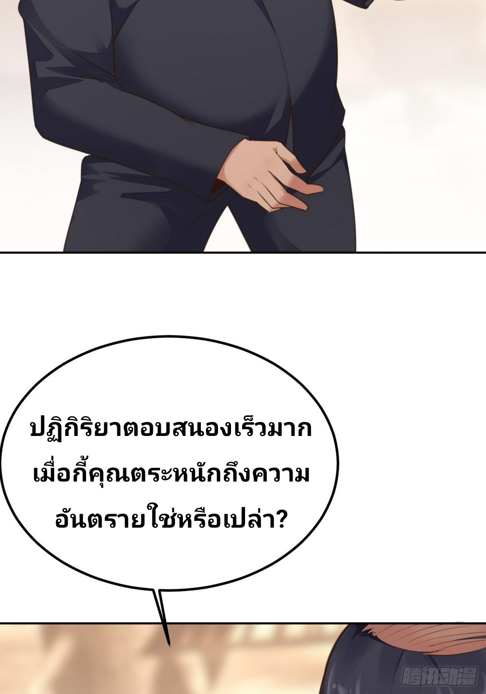 ฉันสุ่มตัวตนใหม่ทุกสัปดาห์ ตอนที่ 72 หน้า 54
