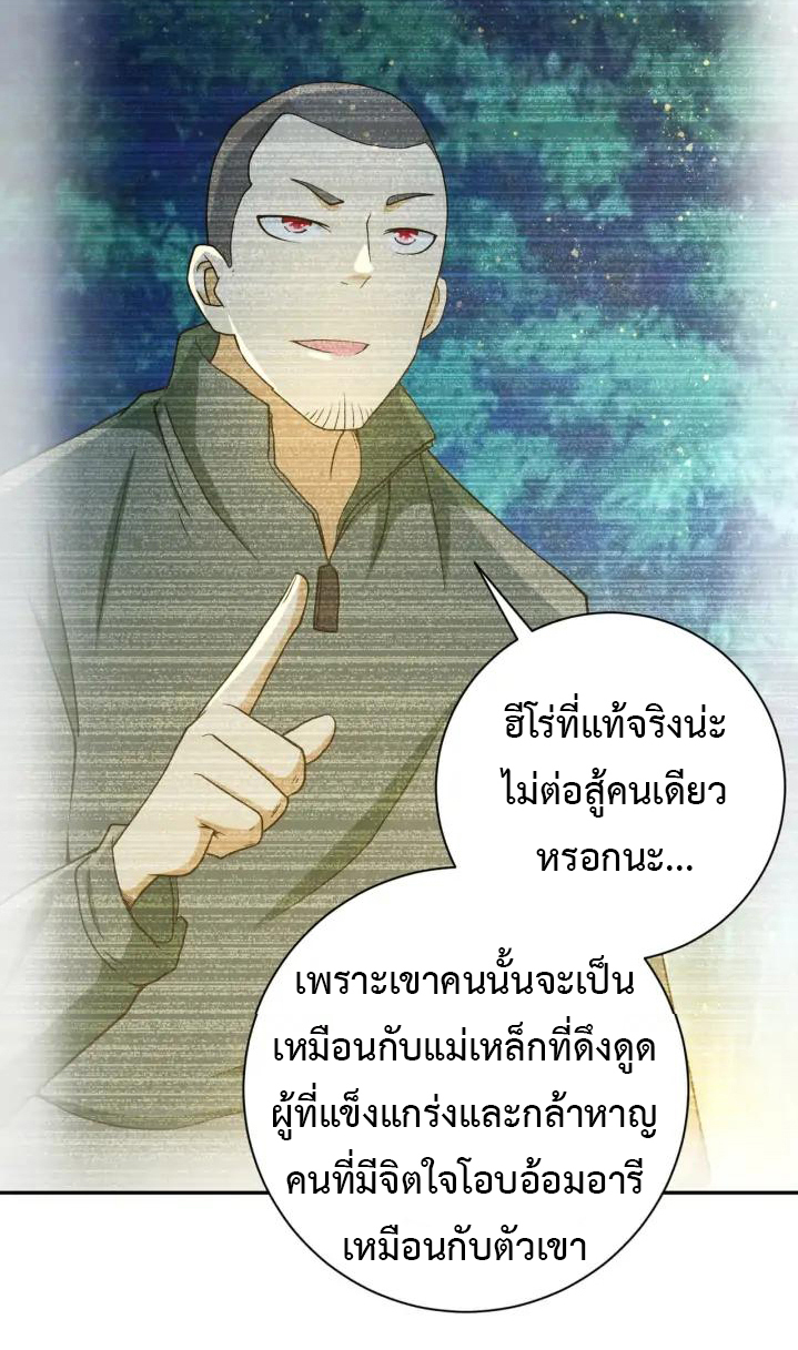 Apocalyptic Super System ตอนที่ 87 หน้า 17