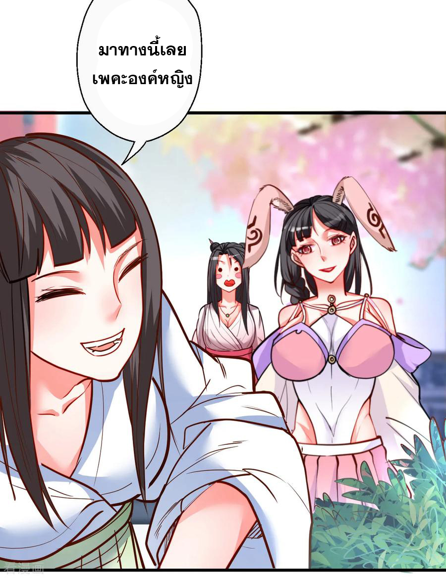 The Strongest Golden Kidney System ตอนที่ 82 หน้า 24