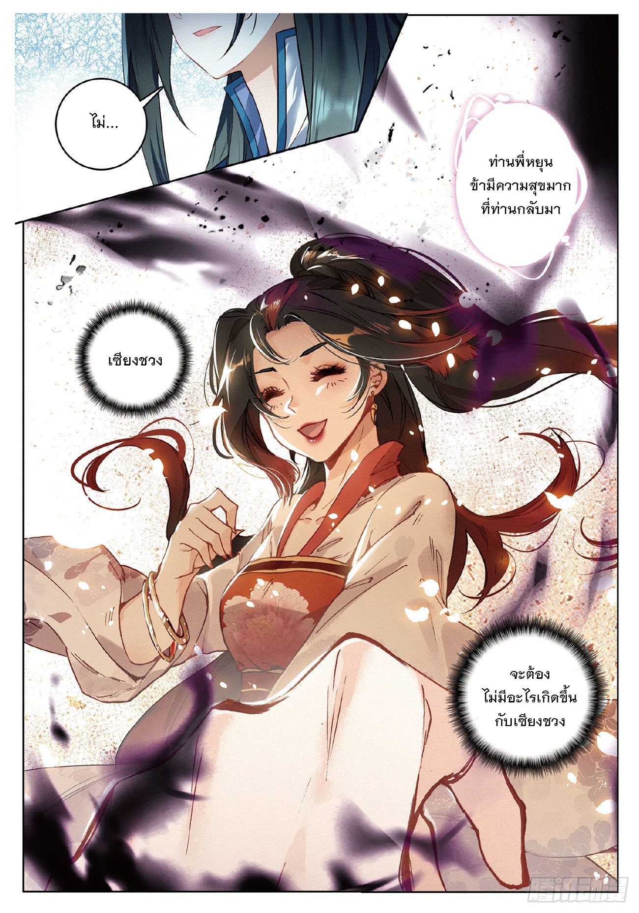 กระบี่เทพพิชิตฟ้า (ชนจีน) ตอนที่ 9 หน้า 14