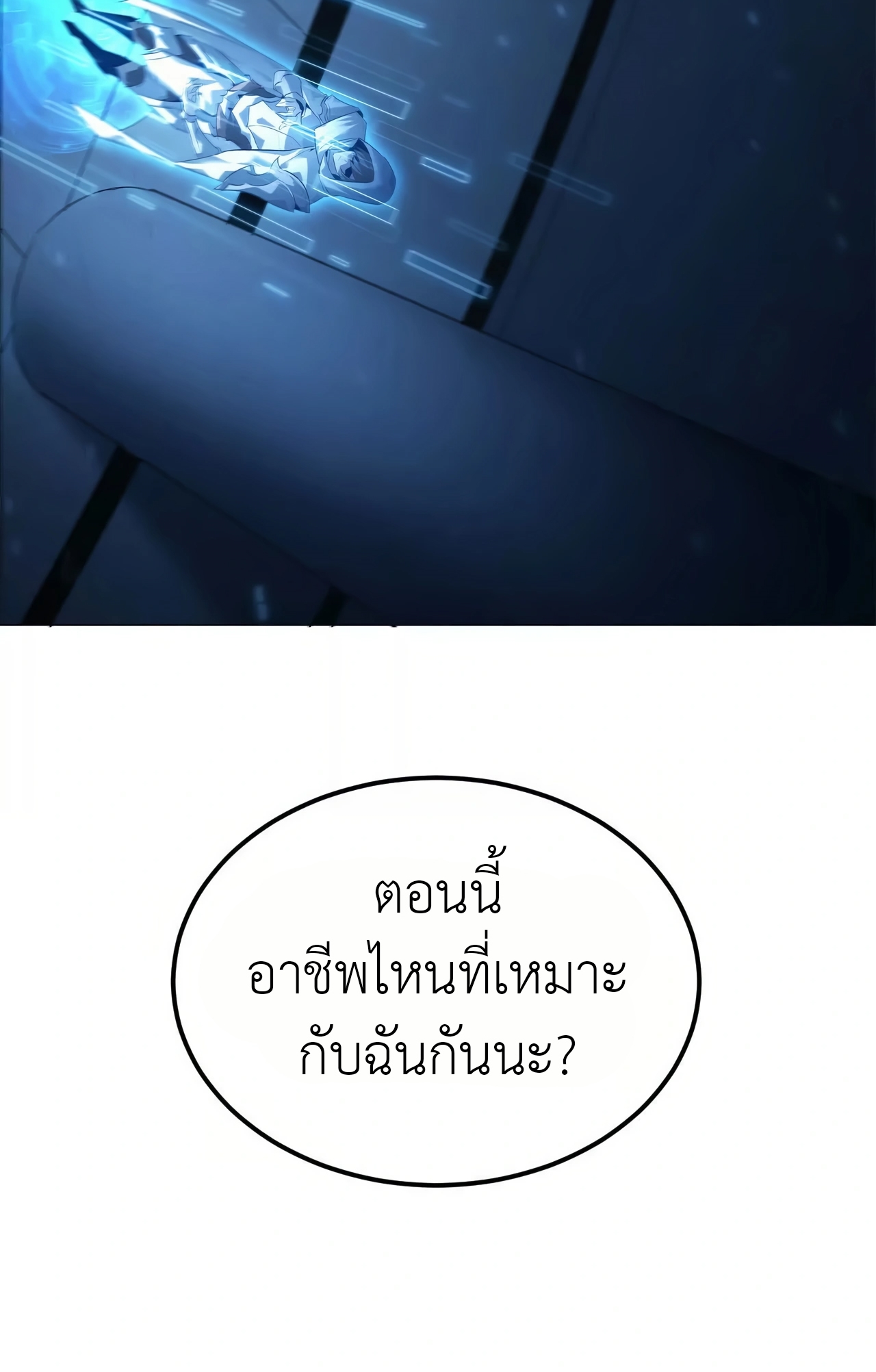 ยอดคน ณ โลกออนไลน์ ตอนที่ 3 หน้า 128