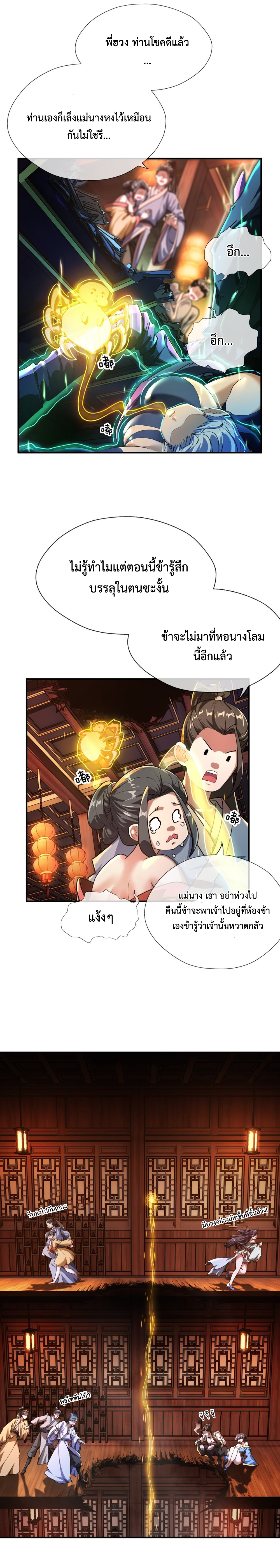 ปรมาจารย์หนุ่มได้โปรด สังหารเหล่าปีศาจด้วยเถิด! ตอนที่ 2 หน้า 9