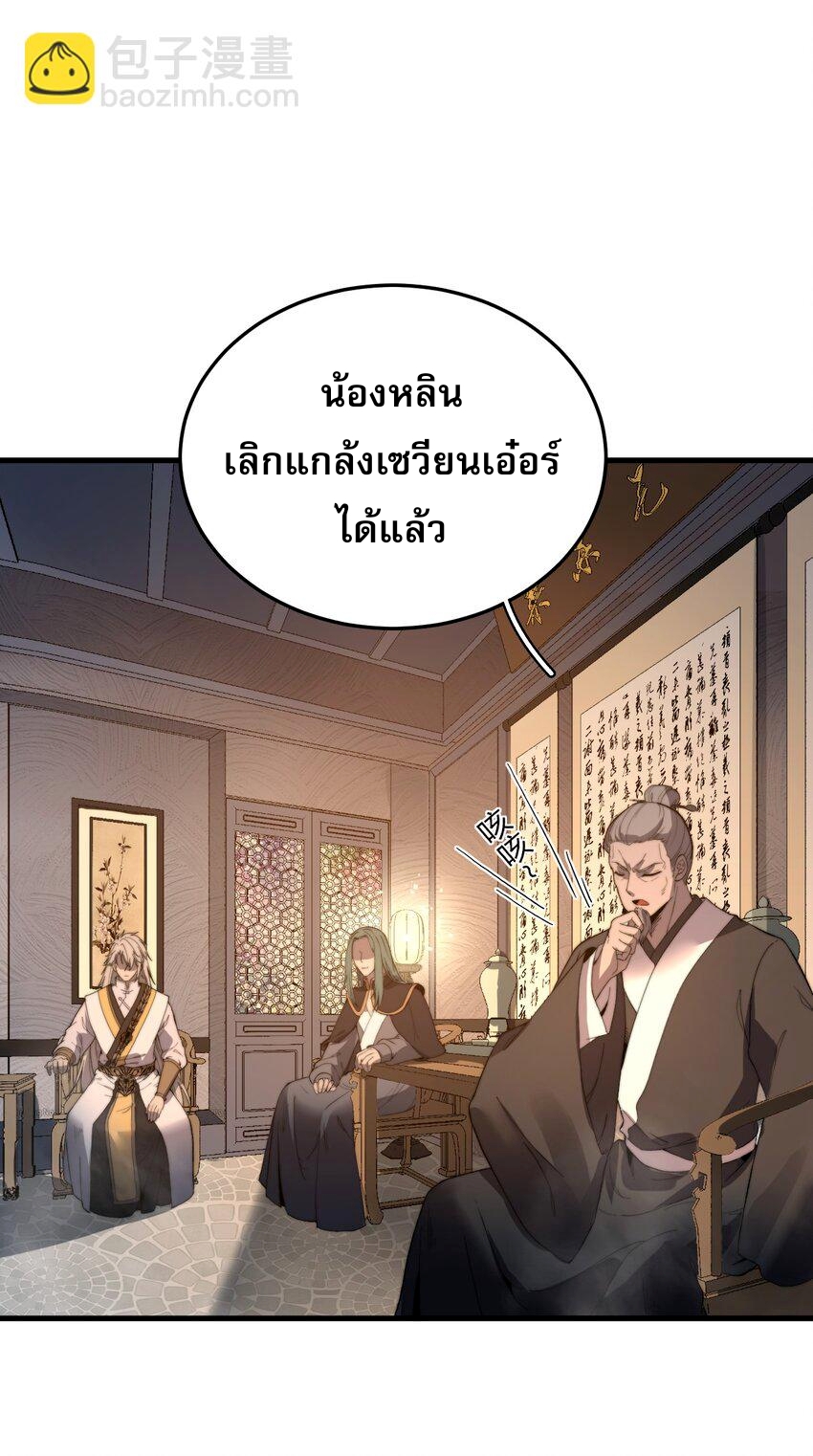 ระบบกลืนกินขั้นสุดยอด ตอนที่ 17 หน้า 38