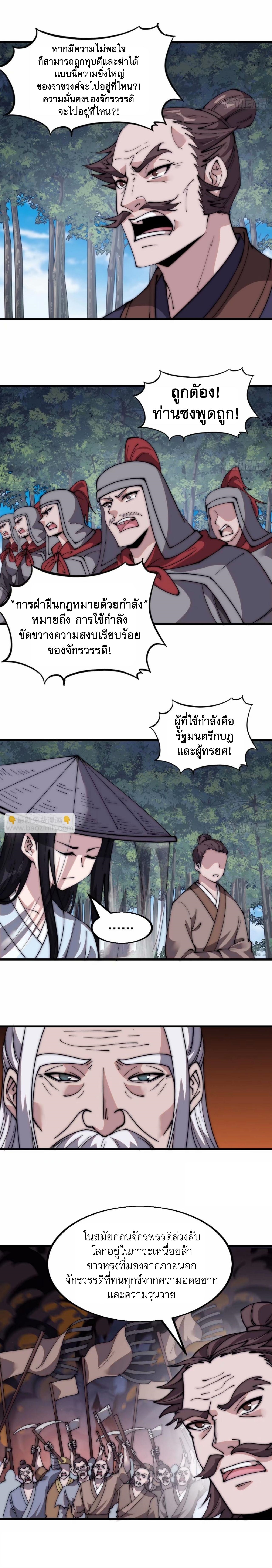 Starting a Mountain ตอนที่ 561 หน้า 4