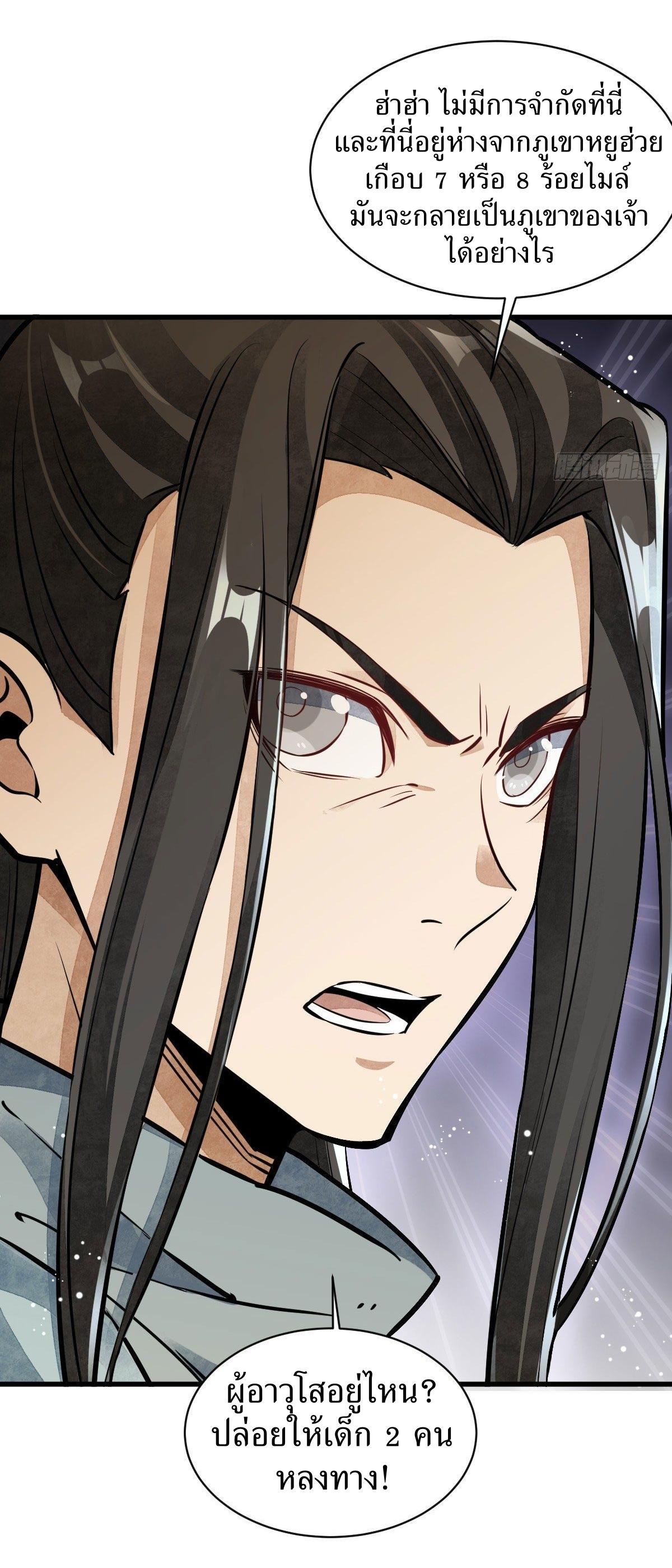 Lan Ke Qi Yuan ตอนที่ 38 หน้า 32