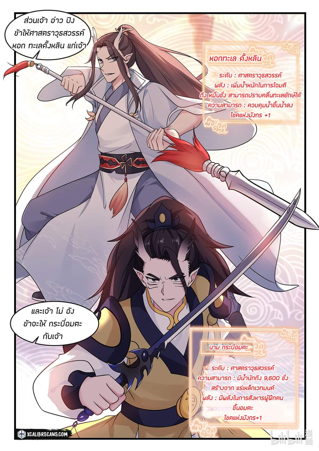 dragon throne ตอนที่ 28 หน้า 10