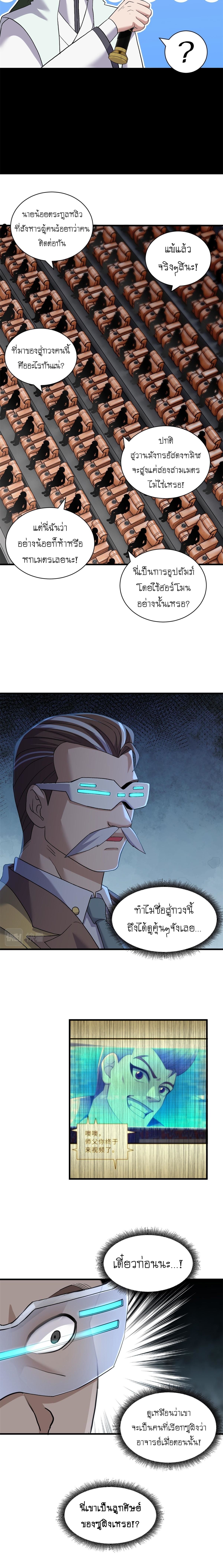 Super god pet shop - ร้านค้าสุดยอดสัตว์เลี้ยงระดับพระเจ้า (ชนจีน) ตอนที่ 92 หน้า 10