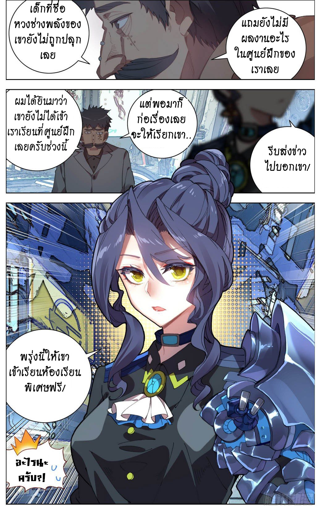 [ยุติการแปล]การเกิดใหม่ของจักรพรรดิ [Another Emperor Reborn] ตอนที่ 6 หน้า 7