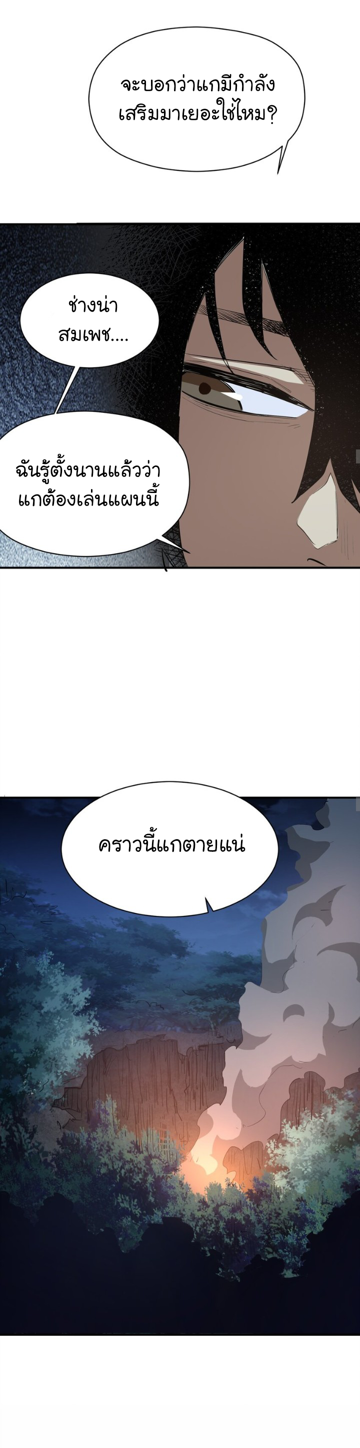 [ภัยพิบัติแห่งยุคสุดท้าย] ตอนที่ 24 หน้า 11