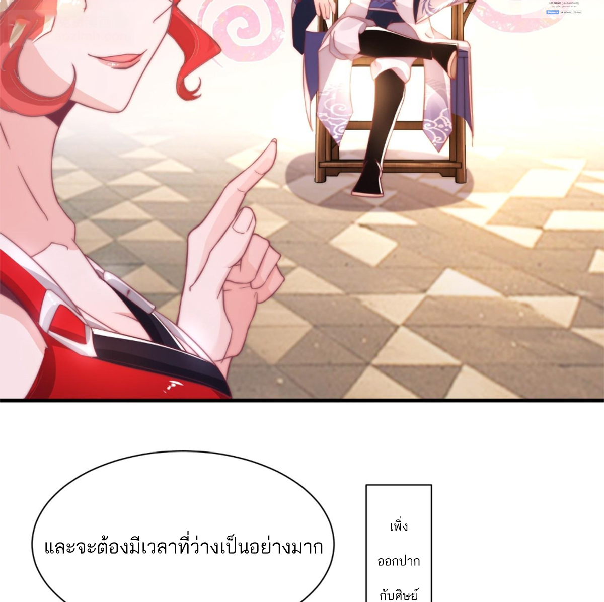 ซวยแล้วข้าโดนตามล่าจากศิษย์ในสำนัก ตอนที่ 3 หน้า 22